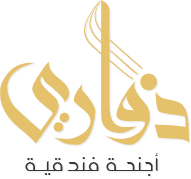 اجنحة فندقية